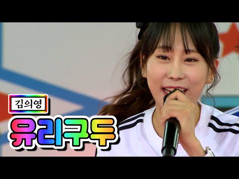 김의영 - 유리구두 화요청백전 9화 210622 방송