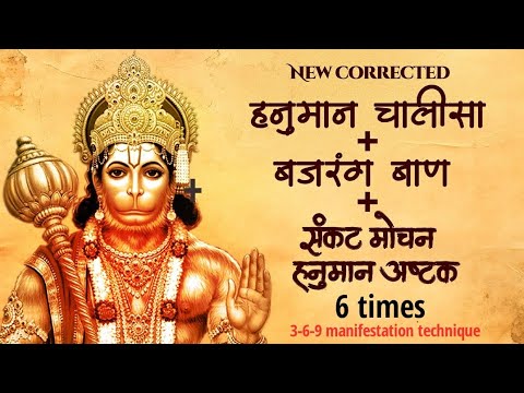 Get all wishes with Lord Hanuman Chalisa, Bajrang Baan n Sankatmochan Hanumanashtak Mantra