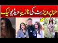 Hina Parvez Butt Another Video Leak Hina Parvez Butt PMLN Scandal Trending Nasim