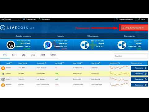 как зарегистрироваться на бирже livecoin