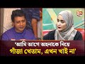 নায়িকা অহনা যাকে প্রতারক বেইমান বলছ�