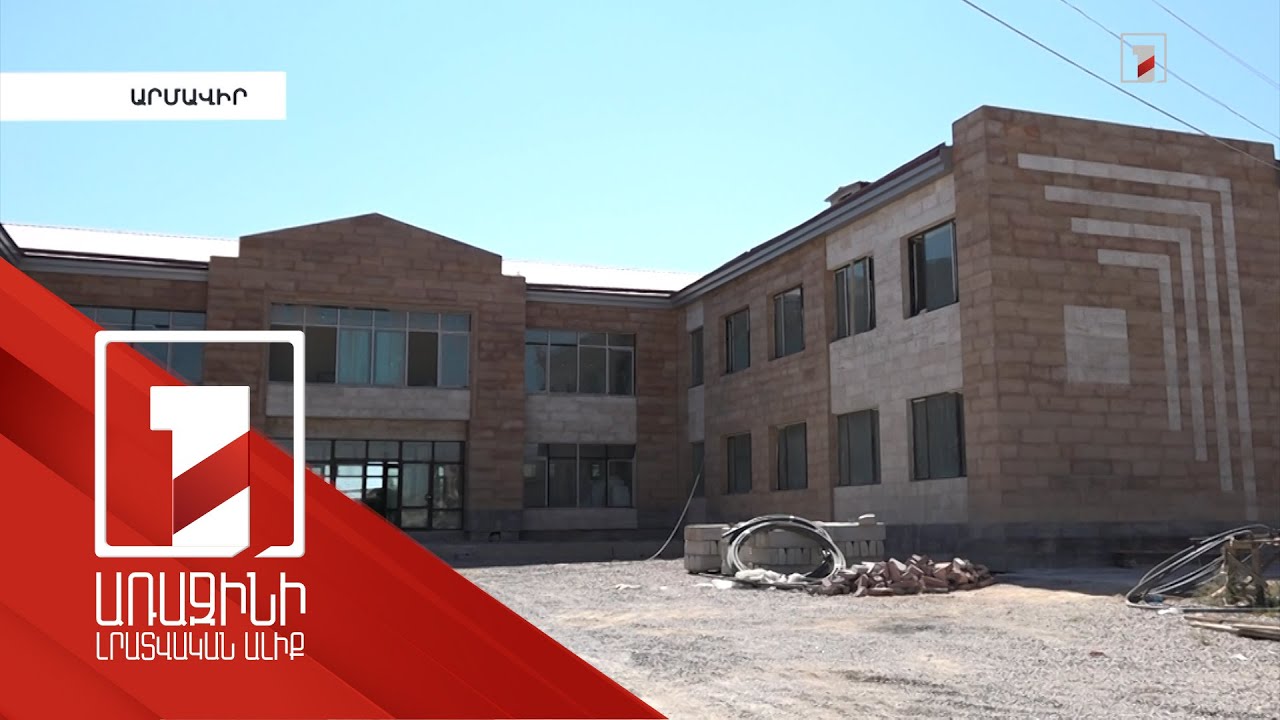 Պտղունքի երեխաները դպրոց կհաճախեն նոր, հարմարավետ շենքում