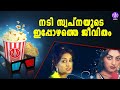 നടി സ്വപ്നയുടെ ഇപ്പോഴത്തെ ജീവിതം SWAPNA MA