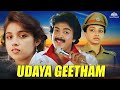 Udaya Geetham Full Movie உதய கீதம் Mohan Revathi