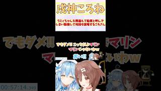 ラミィちゃんを間違えて船長と呼んでしまい動揺して何回も復唱するころさん #shorts  #ホロライブ #切り抜き #vtuber #雪花ラミィ#戌神ころね #ホロ切り抜き