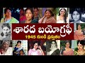 శారద బయోగ్రఫీ Sharada Biography Sharada Realstory