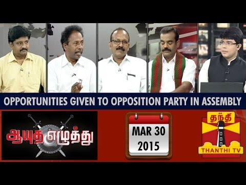 Ayutha Ezhuthu - Is Enough Opportunities given to Opposition Party in Assembly.?  (30/3/2015)