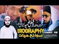 BIOGRAPHY سوانح حیات Mufasir E Qur An Hazrat Molana Mufti Faizal Ul Waheed Sahab نورال