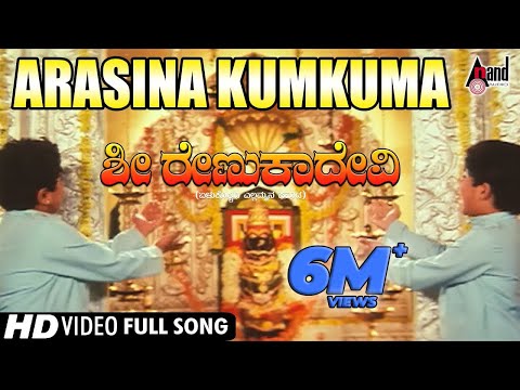 Sri Renukadevi | Arasina Kumkuma | Kannada Video Song | Soundarya | Jayaprada | Sai Kumar | Prema