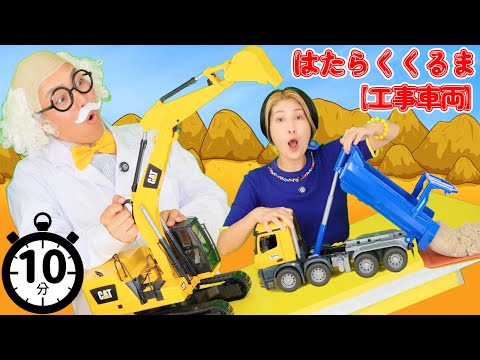 工事現場のはたらくくるま👷‍♂️いないいないばあ【知育番組】うたのママパパ ショベルカー ダンプカー