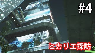 【GHOST WIRE TOKYO】#4 渋谷中央通りからヒカリエ探訪！