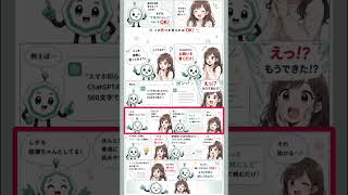 マンガで覚えるChatGPTの基礎知識#ChatGPT #AI活用 #文章作成 #スマホ活用