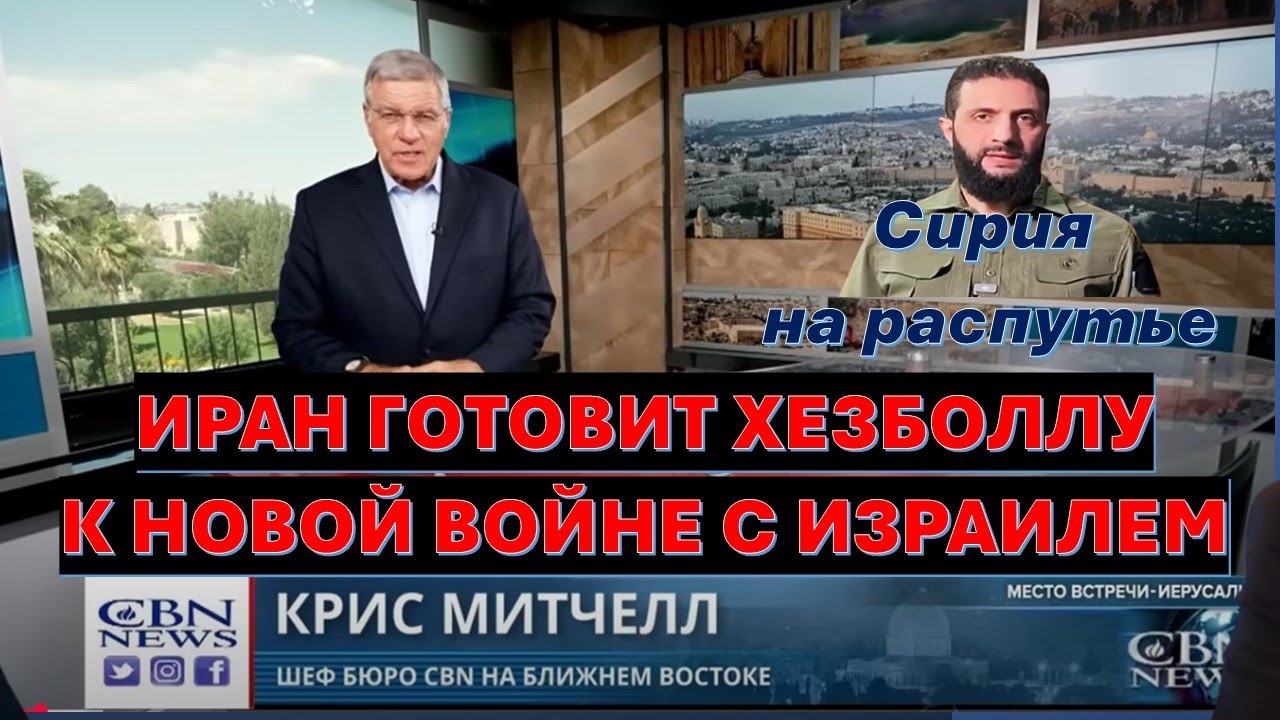 🔴Главное из Иерусалима: Хезболла готовит реванш. Иран грозит войной. Нападк