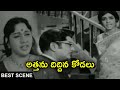 Best Scene Of Atthanu Diddina Kodalu Jamuna Harnath Varalakshmi అత్తను దిద్ద�