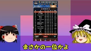 【ゆっくり実況】ランキング一位に到達！【東方幻想クリッカー】