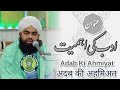 Adab Ki Ahemiyat || Maulana Sayyed Aminul Qadri || Pimpalgaon