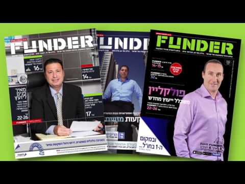 Funder / קרנות נאמנות וגמל