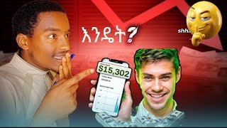 እንዴት ይሰራል? በምን ዜደ? / How to make online money /etubers / natiteferi #suscribe #online #ebs @etubers 