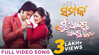 ଆସ୍ତେ ଆସ୍ତେ ଭିଜେ ପ୍ରେମ ରଙ୍ଗରେ Aste Aste Bhije Prema Rangare Akash Elina