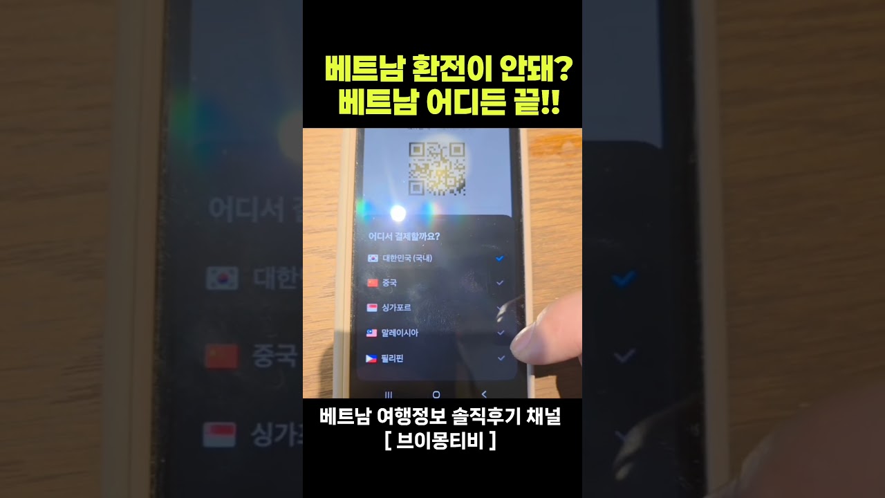 베트남 환전이 안돼????
