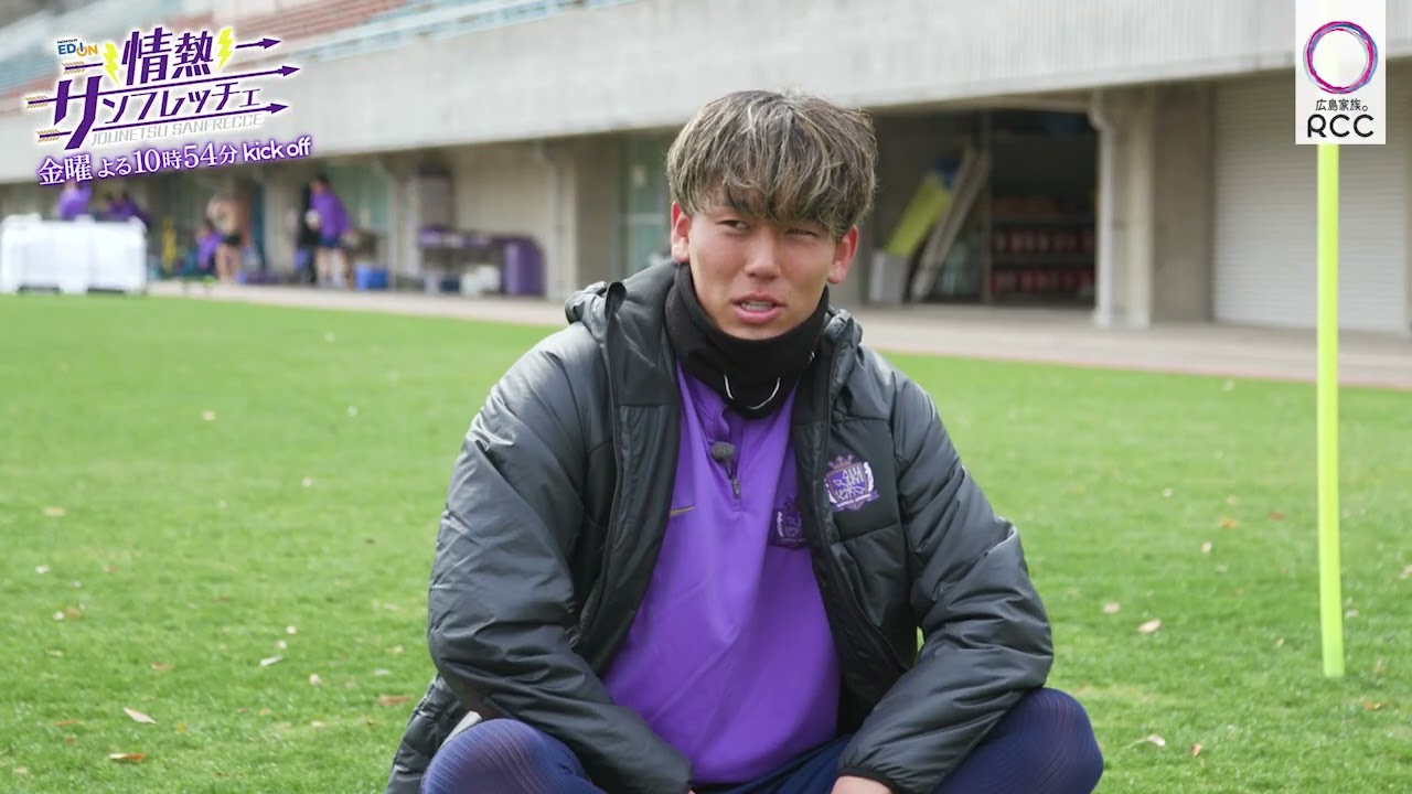 ＜予告＞情熱サンフレッチェ 4月3日放送