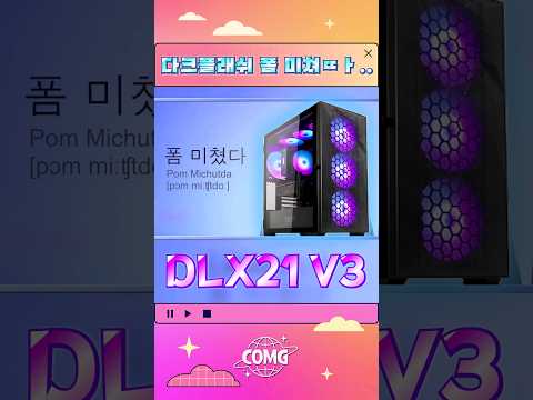 미친 다크플래쉬 DLX21 3차 업그레이드 / Crazy Dark Flash DLX21 3rd upgrade
