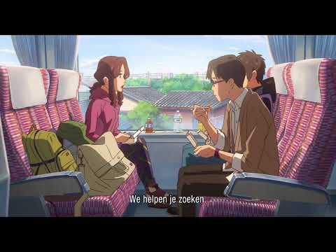 君の名は。