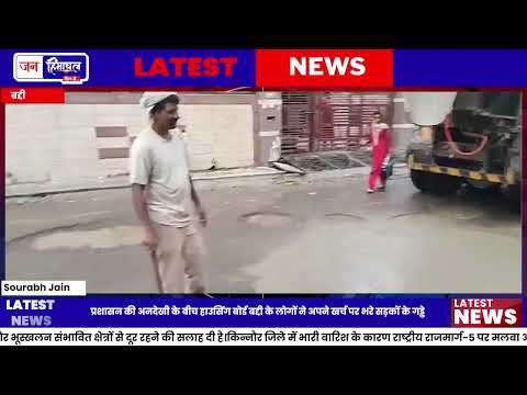 लोगों ने Fund जुटाकर Road के गड्ढे भरवाए, Department ने नहीं की कार्रवाई