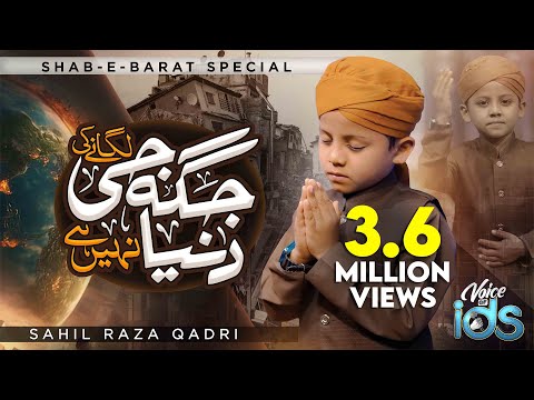 Shab e Barat Special Kalam 2024 | Jaga Ji Lagane Ki Duniya Nahi Hai | Sahil Raza Qadri