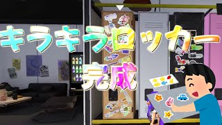 スプラ３【キラキラロッカー】