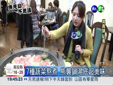 遊鹿兒島必吃! 熊襲鍋直徑70公分