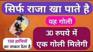 सिर्फ राजा खा पाते है इतनी महंगी है यह ताकत वाली गोली |Top Expensive Multivitamin Tablet For Body,
