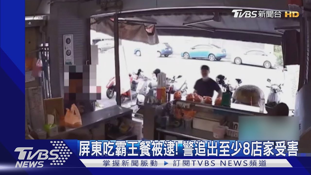 抓到了!屏東市區「白吃」男被逮 警追出吃「霸王餐」原因