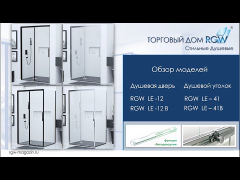 Душевая дверь RGW Leipzig LE-12B (34121220-14) 200х195 см, чёрный профиль/прозрачное стекло 3