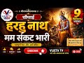 सिद्ध चौपाई दीन दयाल बिरिदु संभारी Sidh Ch