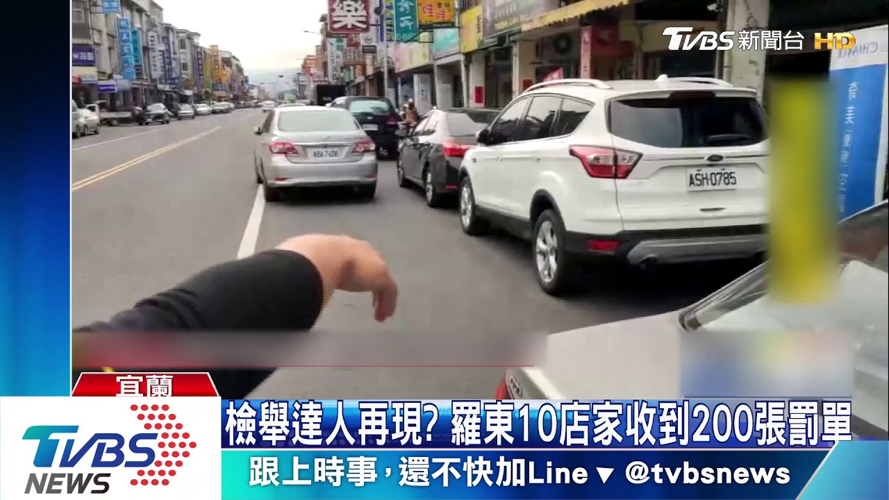 檢舉達人再現? 羅東10店家收到200張罰單