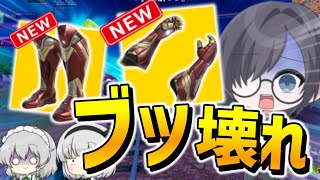 チートレベルの武器が追加されて使った結果...!!【フォートナイト】