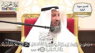 454- تفسير قوله تعالى:(ووصى بها إبراهيم بنيه ويعقوب يا بني إن الله اصطفى لكم الدين ..) الآية