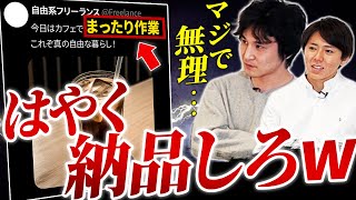 没落するフリーランスの特徴6選