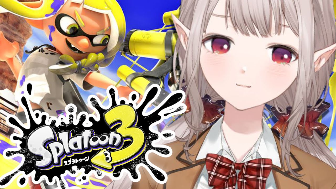 【スプラトゥーン3】－B帯を卒業したいのだ！！【にじさんじ/える】