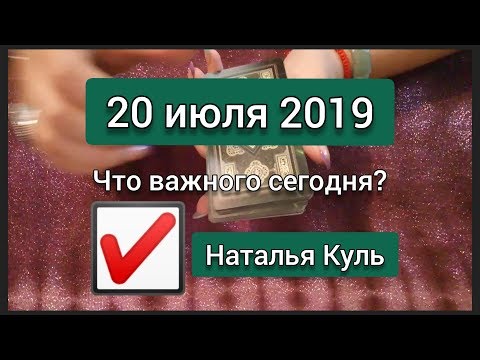 Что важного сегодня? О чем нужно помнить сегодня.