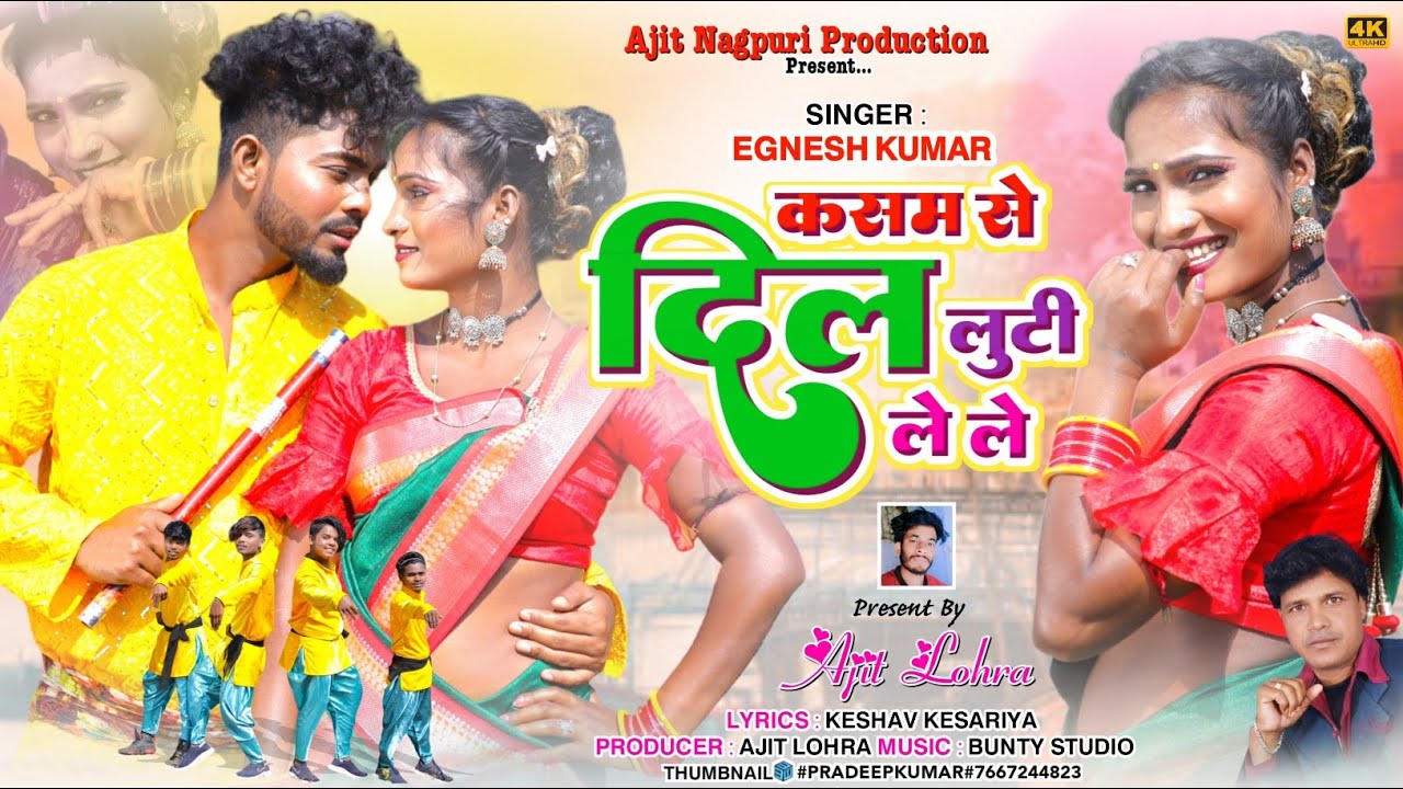 कसम से दिल लुटी ले ले || SINGER IGNESH KUMAR | KASAM SE DIL LUTI LE LE | NEW NAGPURI VIDEO SONG 2024