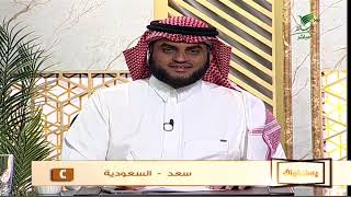 صورة أ.د. علي الشبل | برنامج يستفتونك | حلقة 29 10 1446هـ