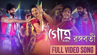 Download lagu RANGABATI | GOTRO | SUROJIT | IMAN | OM | MANALI | DEVLINA | NIGEL | Bengali Film Song 2019 mp3 Download lagu RANGABATI | GOTRO | SUROJIT | IMAN | OM | MANALI | DEVLINA | NIGEL | Bengali Film Song 2019 mp3
