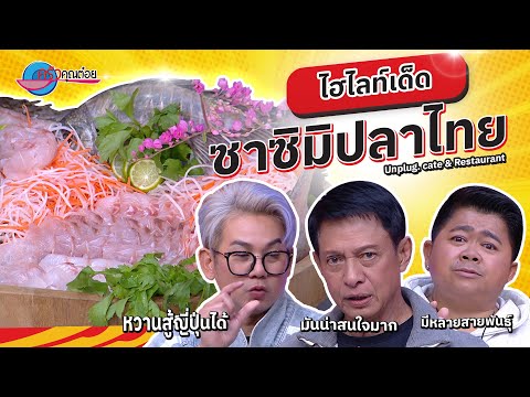 คลิกเพื่อดูคลิปวิดีโอ