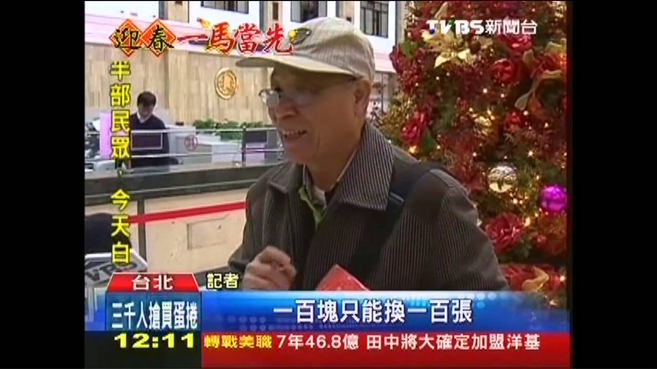 換新鈔了!「百元」搶手 每人限換100張