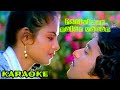 Panivizum Malar Vanam Song Karaoke