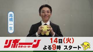 リボーン・局キャッチ(火曜2100)