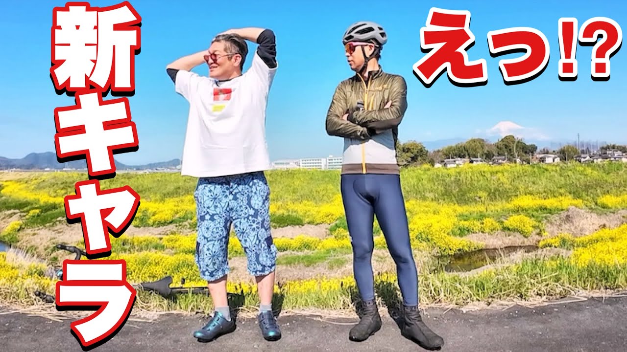 ロードバイク 角谷さんが新キャラを連れてきた！