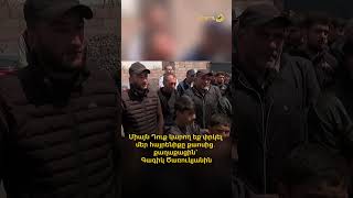 Միայն Դուք կարող եք փրկել մեր հայրենիքը քաոսից․ քաղաքացին՝ Գագիկ Ծառուկյանին
